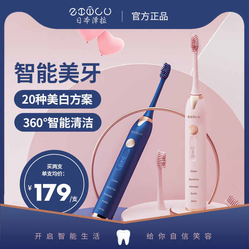 日本泽拉充电式声波电动牙刷学生党女生可爱情侣套装超全自动牙刷