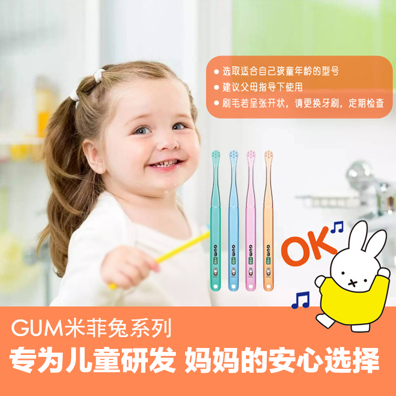 日本进口GUM米菲兔儿童牙刷婴幼儿宝宝乳牙软毛专用牙膏1236-12岁