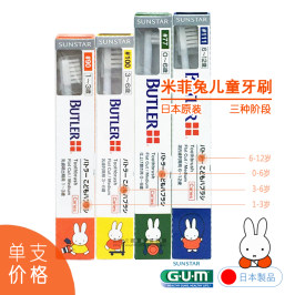 日本进口gum牙科版米菲兔儿童牙刷婴幼儿软毛牙刷0-3-6-12岁用