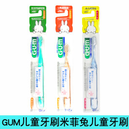 日本进口全仕康GUM儿童牙刷米菲兔婴幼儿#66#76#87清洁超细软毛
