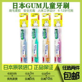日本 GUM米菲兔儿童牙刷软毛小刷头柔软不伤牙龈清洁抗菌6-12岁