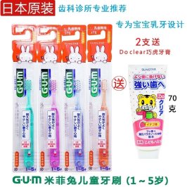 日本进口GUM米菲兔进口儿童牙刷76 1-5岁 训练/乳牙/婴儿牙刷专用