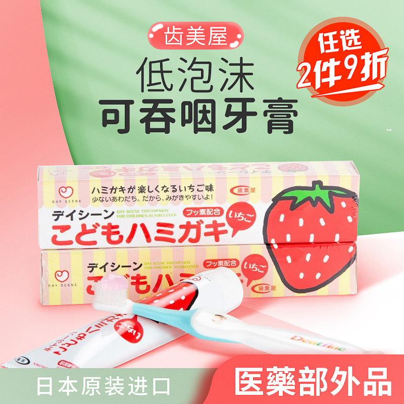 日本进口齿美屋宝宝幼儿低泡可吞咽预防蛀牙2-16岁水果味儿童牙膏