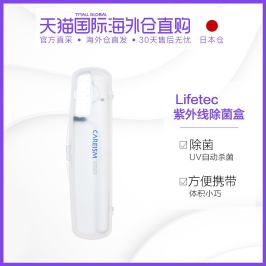 日本直邮lifetec紫外线可携带CAREISM牙刷除菌盒电池式LUV-107