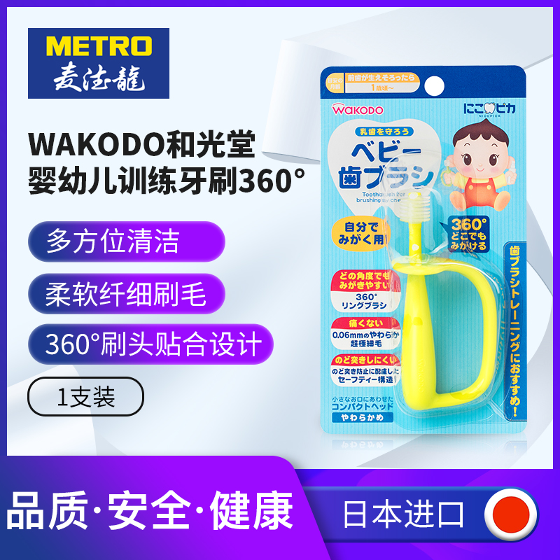 麦德龙日本进口WAKODO和光堂婴幼儿训练牙刷360°超柔刷头1支装