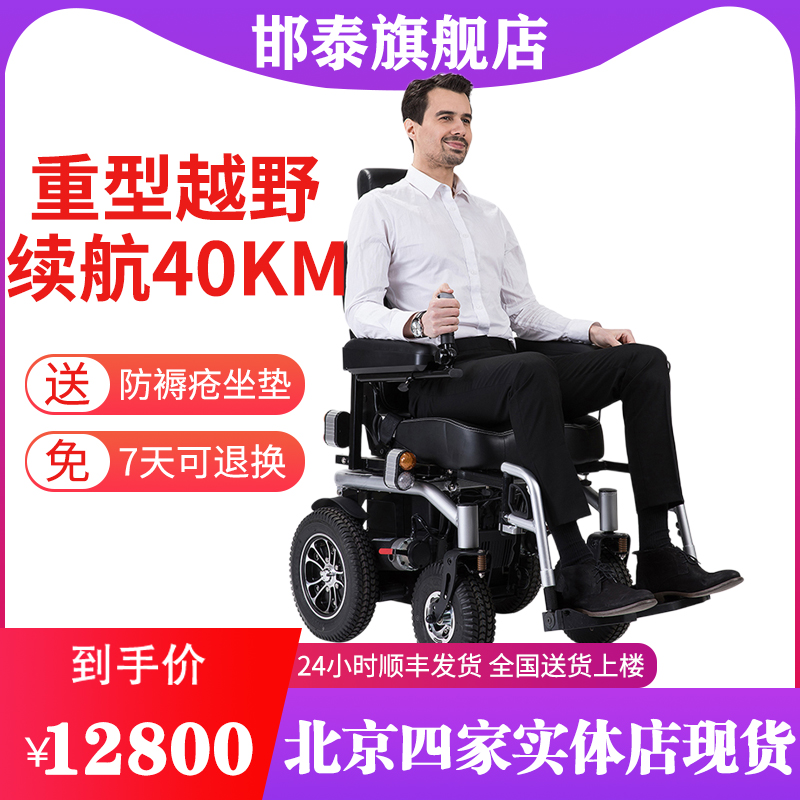 伊凯电动轮椅EPW68S越野型配锂电池进口配置老年残疾人四轮轮椅车