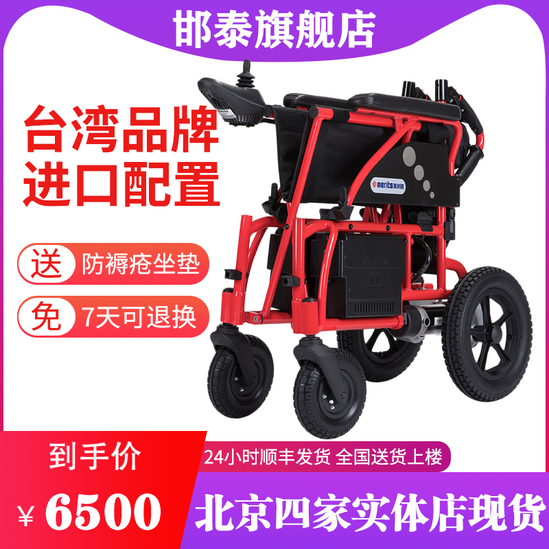 台湾美利驰电动轮椅P108轻便折叠锂电进口配置老年残疾人顺丰包邮