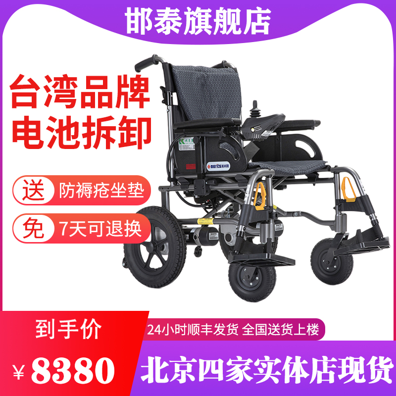 台湾美利驰电动轮椅P108A轻便折叠锂电进口配置老人残疾人代步车