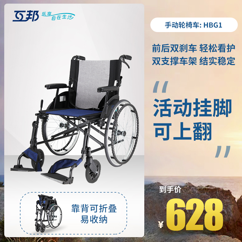 互邦手动轮椅折叠超轻便携手推车老年人代步车互帮G1 o2o专享
