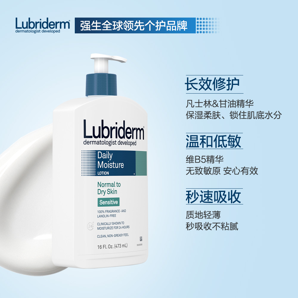 美国强生Lubriderm敏感肌身体乳滋润止痒抗过敏保湿补水润肤露473
