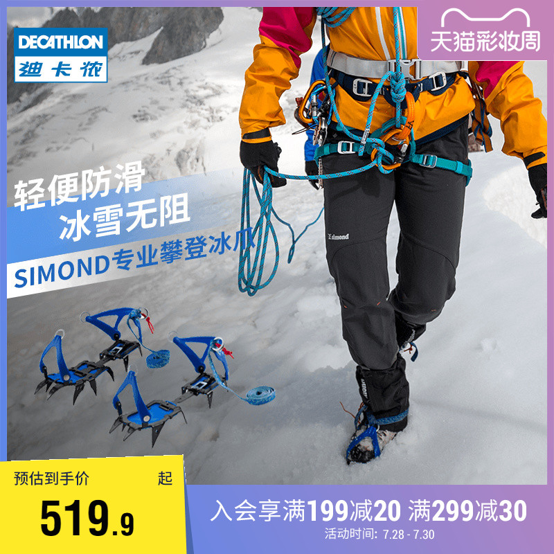 迪卡侬攀岩登山专业冰爪 户外冰山远足防滑鞋套SIM AX
