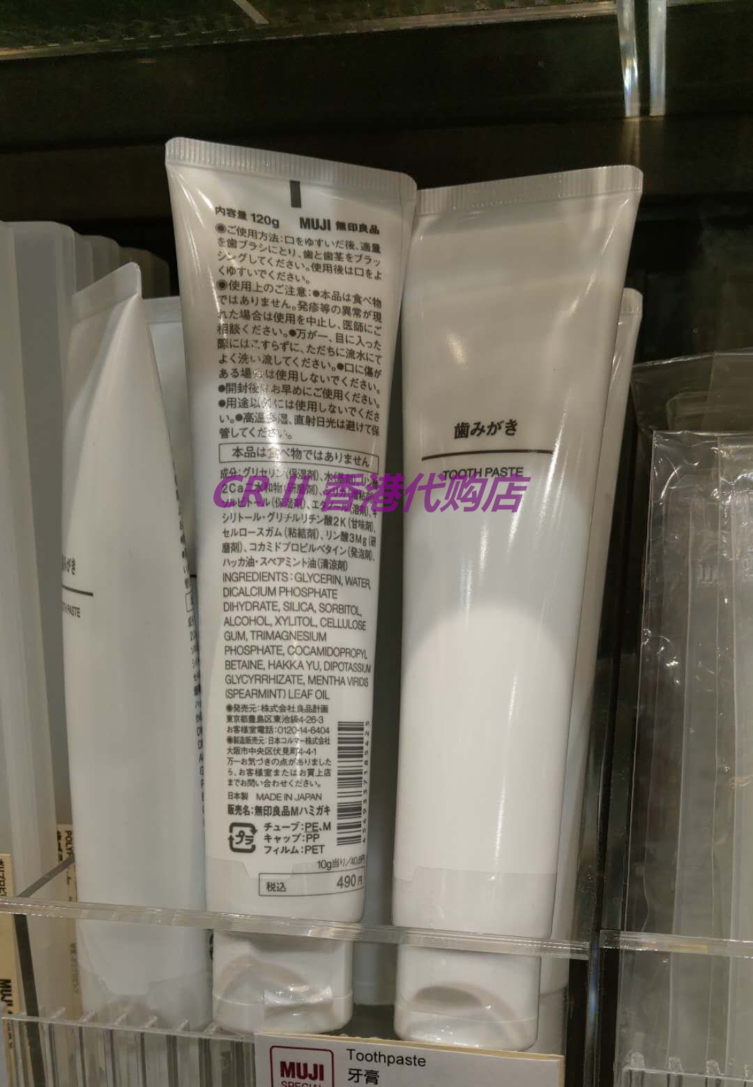 香港采购MUJI无印良品  薄荷清新牙膏 120g 日本产