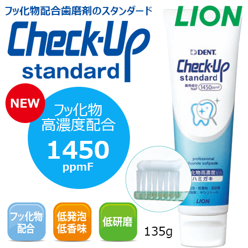 日本狮王齿科专用牙膏 DENT.Check-Up standard (135g)  1450ppmF