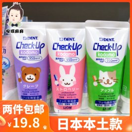 日本check-up狮王龋克菲儿童牙膏宝宝含氟lion超效防蛀护齿可吞咽