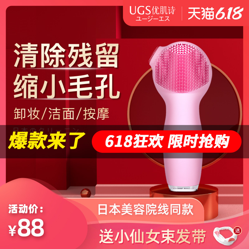 日本UGS电动硅胶蘑菇洗脸仪超声波洁面仪神器毛孔清洁器去黑头女
