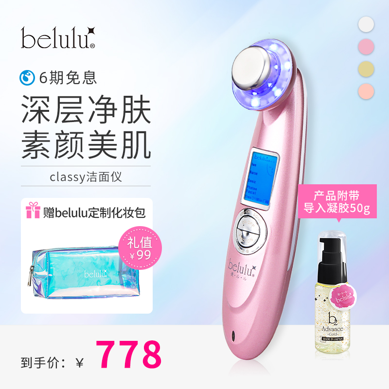 日本belulu classy美容仪器家用 脸部按摩提拉紧致清洁毛孔洁面仪