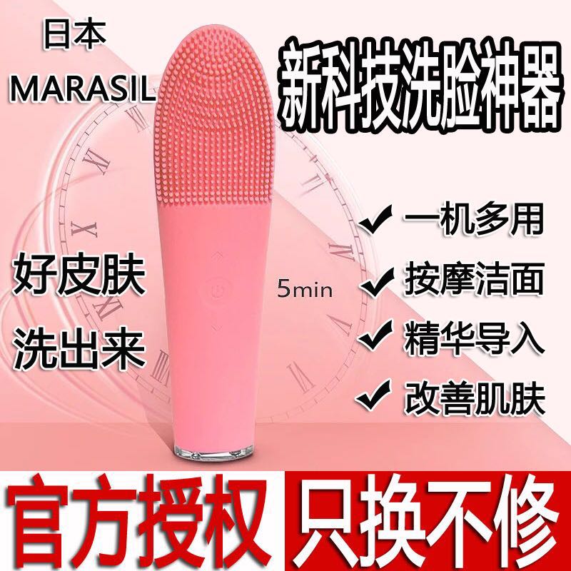 日本MARASIL 玛瑞莎硅胶洁面仪 电动毛孔清洁器 美容洗脸仪