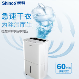 新科(Shinco)除湿机抽湿吸湿器家用别墅除湿室内除湿机除潮除湿机
