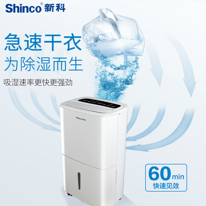 新科(Shinco)除湿机家用除湿器地下室抽湿机大功率别墅工业除湿机