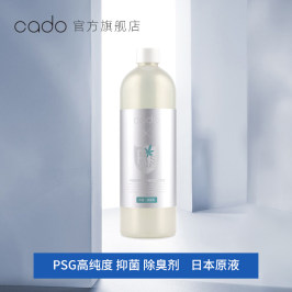 PSG (稳定型高纯度 抑菌 除臭剂） 适用于cado空气除湿机DH-C7000
