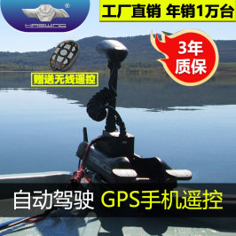 汉飞电动船用推进器GPS智能驾驶无线船头外挂机螺旋桨马达橡皮艇