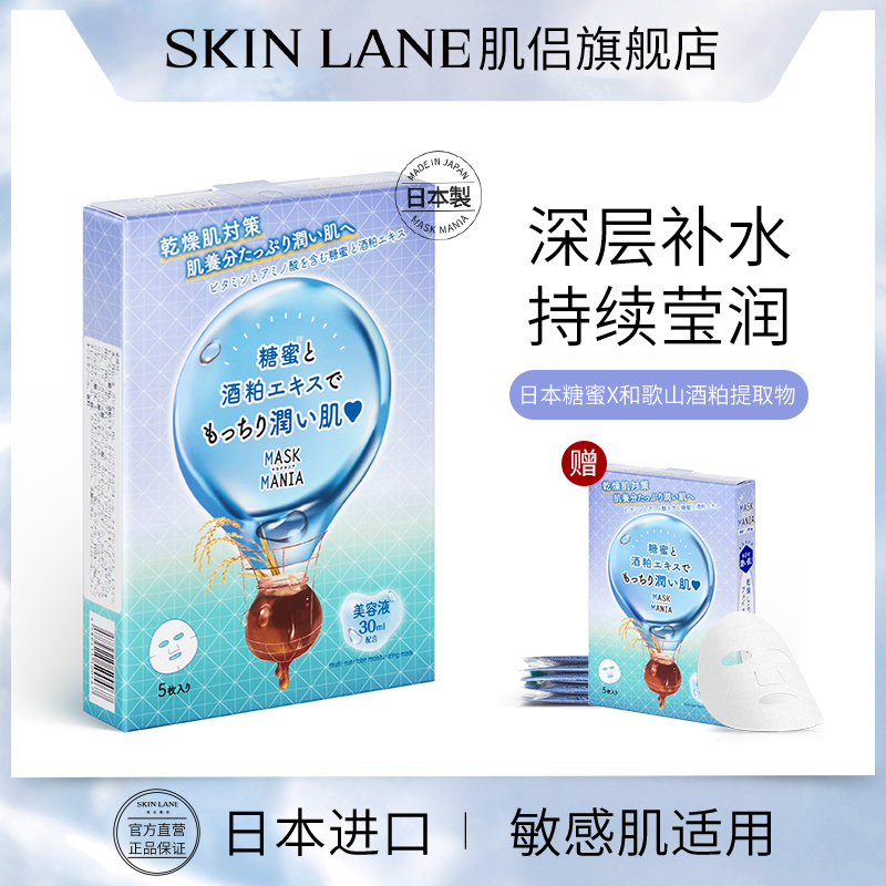 日本进口肌侣SkinLane敏感肌补水保湿护肤滋养清洁酒粕玻尿酸面膜