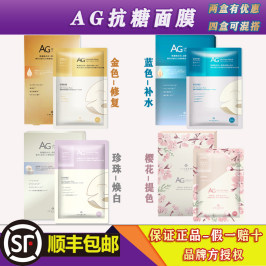 Cocochi日本AG抗糖化面膜敏感肌修复补水保湿提拉紧致胶原蛋白5片