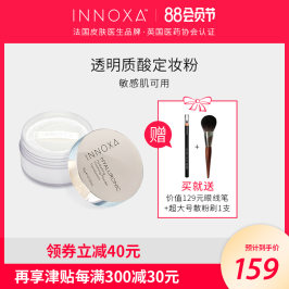 散粉定妆粉INNOXA 持久 控油 防水防汗不脱妆正品保湿敏感肌可用