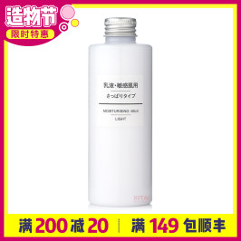 日本原版MUJI无印良品敏感肌用温和舒柔乳液200ml 补水保湿清爽型