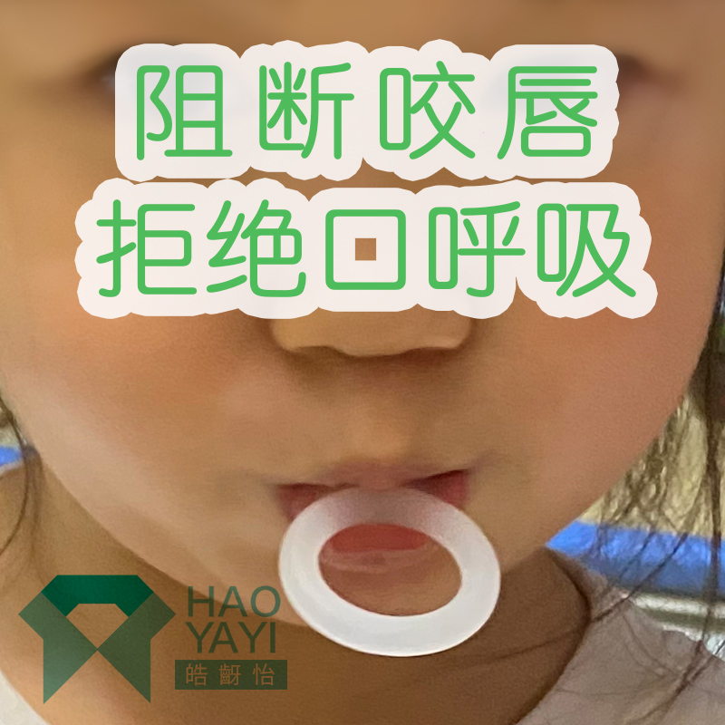日本制儿童小孩咬嘴唇下唇吐舌头口呼吸矫正训练上唇厚拉拔训练器