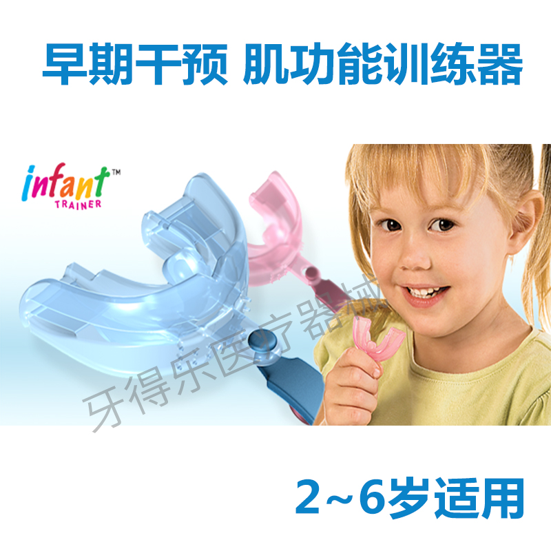 牙齿矫正器幼儿乳牙期龅牙反颌地包天口呼吸肌功能训练infant牙套