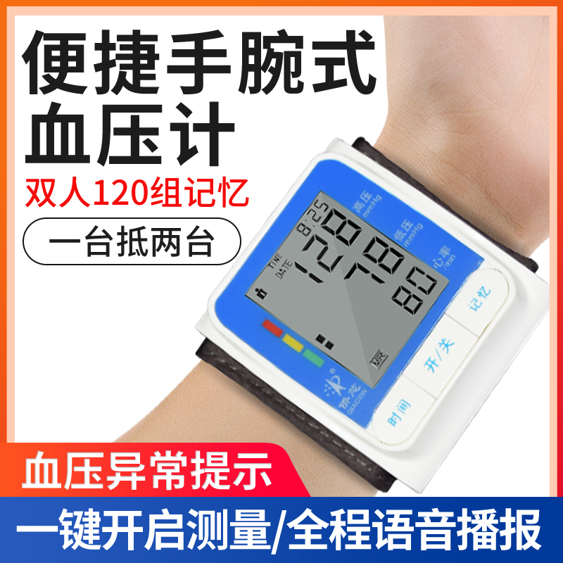侨芯手腕智能电子血压计家用老人血压测量器全自动精准血压测量仪