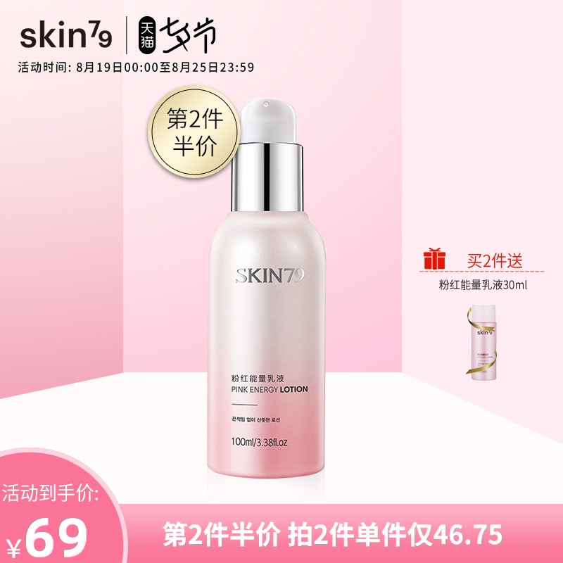 SKIN79粉红能量乳液补水锁水保湿滋润提亮润肤乳正品学生女