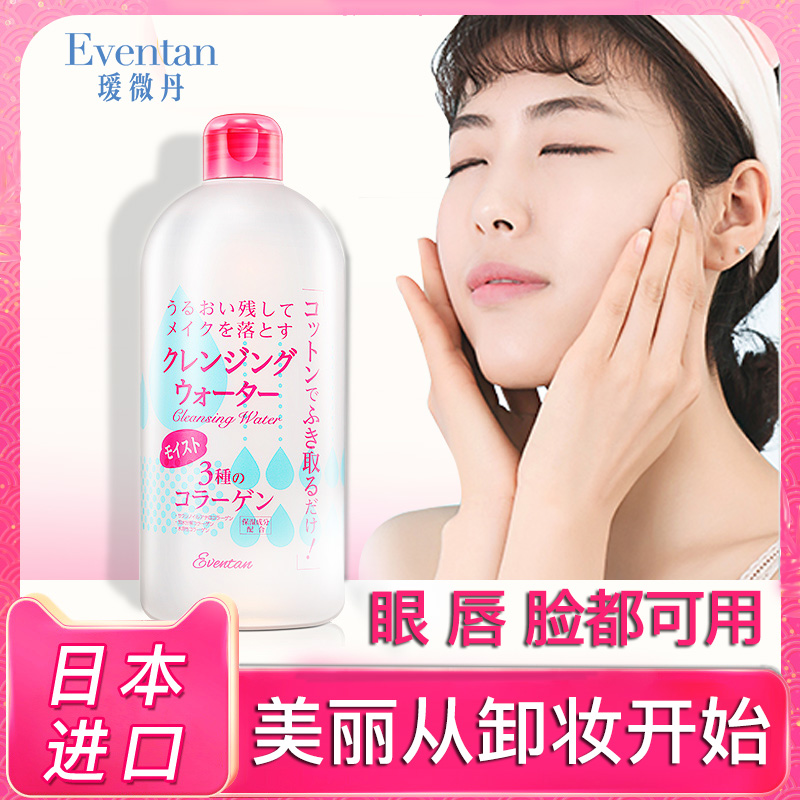 日本瑷微丹卸妆水眼唇脸部三合一温和清洁旗舰店官方正品卸妆水油