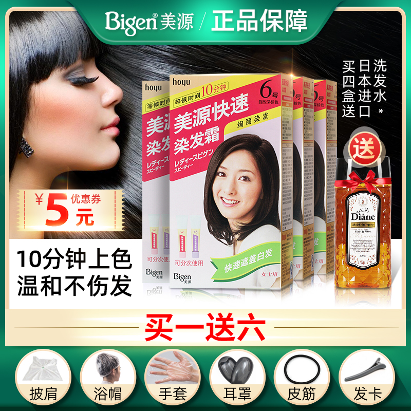 日本bigen美源发彩女士快速染发剂植物染发膏发采快速黑发霜染发