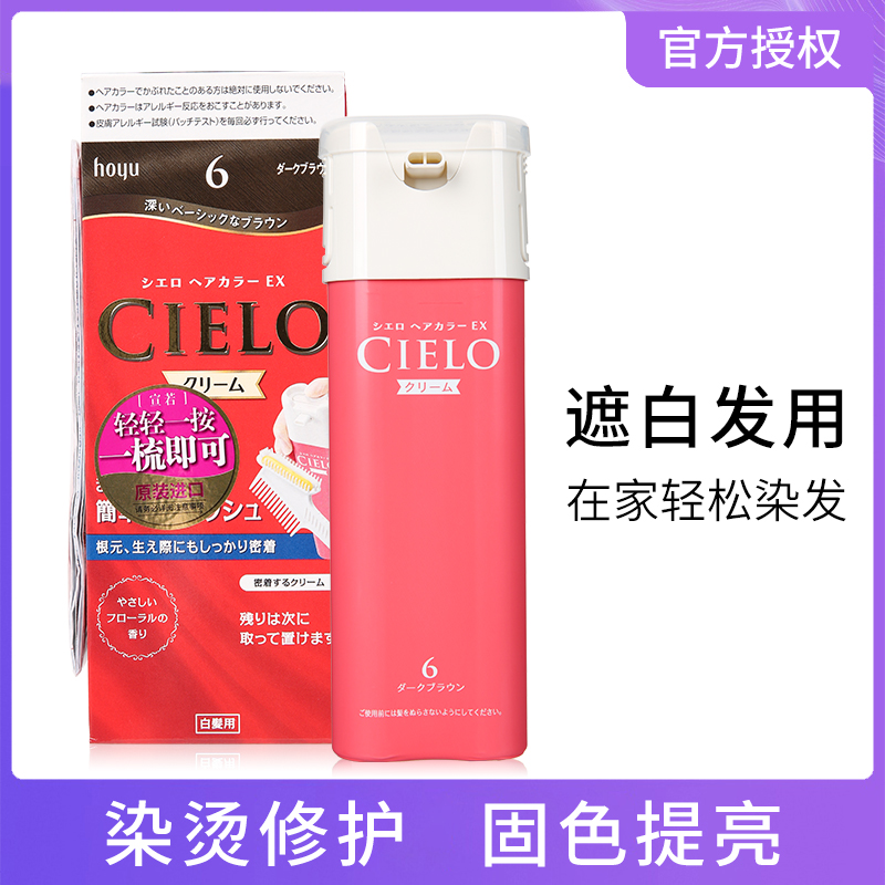 日本进口CIELO/美源染发剂宣若染发膏霜女自己在家染快速遮盖白发