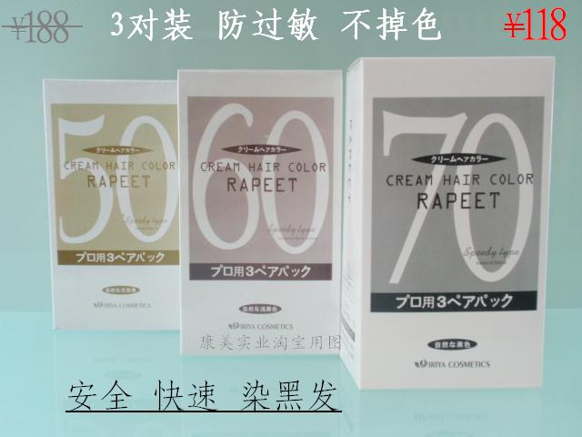 日本进口正品70黑油 染发膏 70染发剂 依丽雅 植物 防过敏 6支装