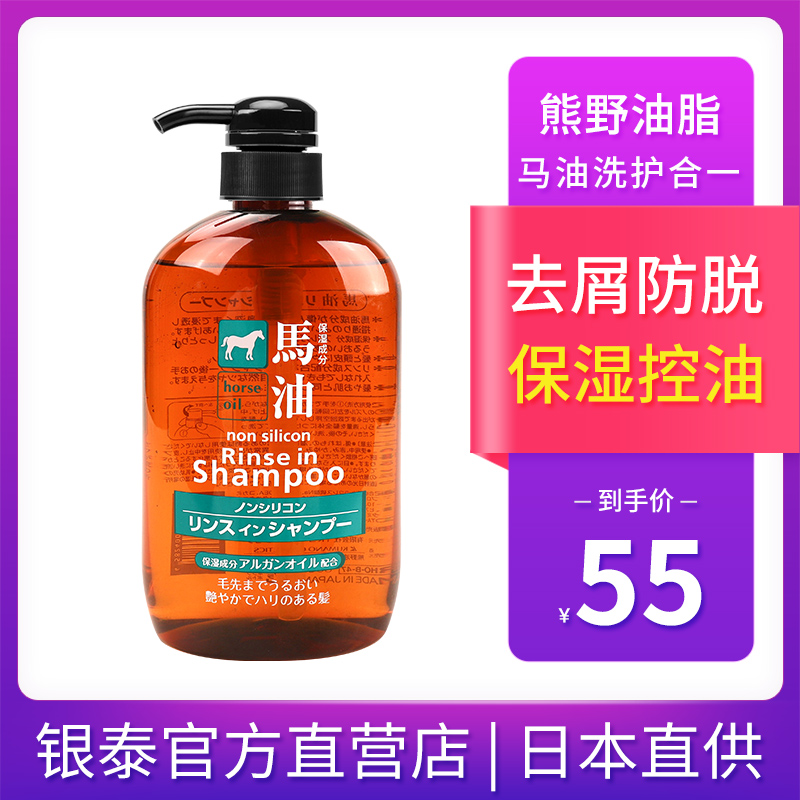 日本无硅油马油防脱发控油去屑止痒男士洗发水女护发素洗护二合一