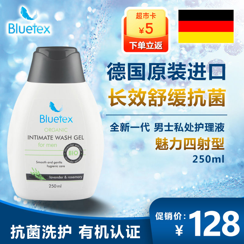 Bluetex蓝宝丝男性私处护理液250ml魅力四射型消毒杀抑菌德国进口