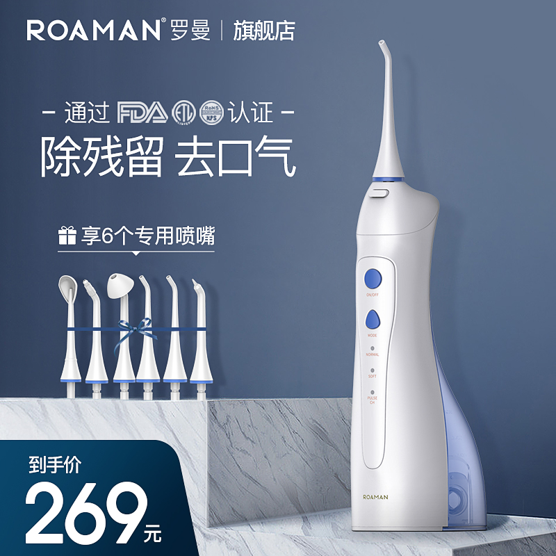 ROAMAN/罗曼便携式冲牙器洗牙神器家用电动水牙线口腔清洁牙结石