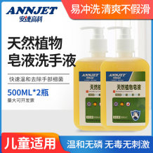 安捷纯植物皂液洗手液500mlX2瓶无香泡沫丰富医院家用商用洗手液