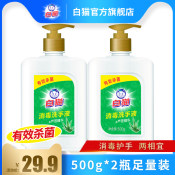 白猫消毒洗手液500g*2瓶杀菌温和滋润洁净芦荟香型