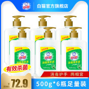 白猫消毒洗手液500g*6瓶家庭套装消毒杀菌含芦荟精华泡沫丰富