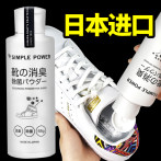 日本除臭粉鞋子除菌去臭杀菌鞋柜去味神器球鞋除臭喷雾除鞋臭家用