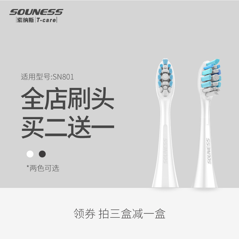 SOUNESS索纳斯电动牙刷头ST801成人家用标准敏感呵护软毛替换刷头
