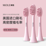 【3支装】MOLE莫勒菱型格电动牙刷原装刷头