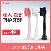 uclean声波电动牙刷原装进口杜邦软刷毛替换刷头适合U5
