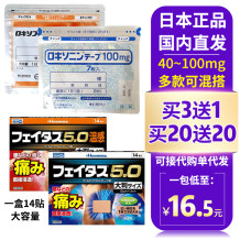 日本贴膏 新款5.0 支持混搭 多款可选 3送1 现货当天发 全国包邮
