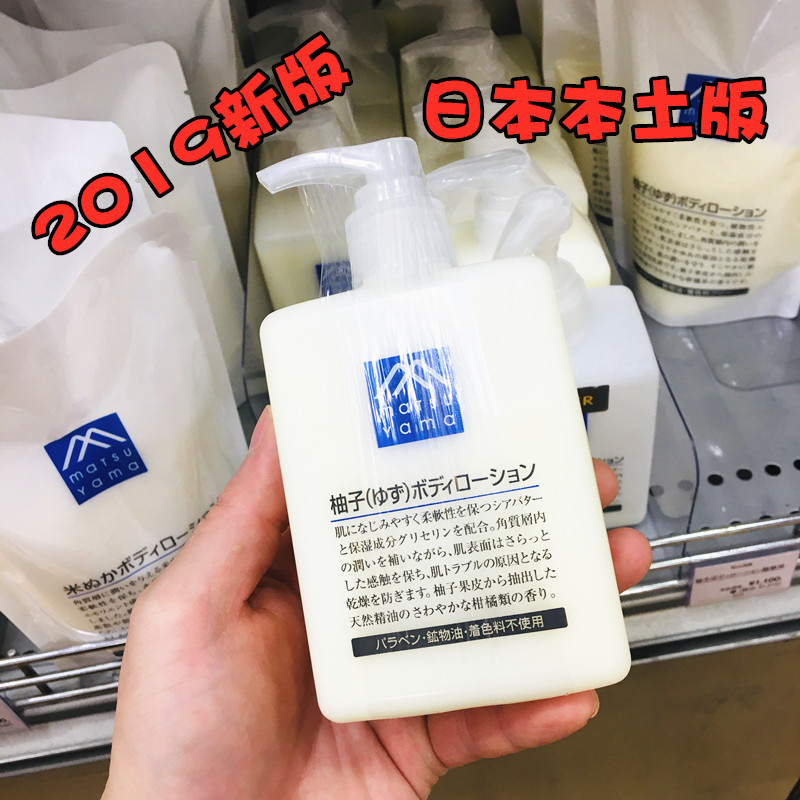 日本matsuyama松山油脂身体乳液不油腻无添加温和柚子味300ml