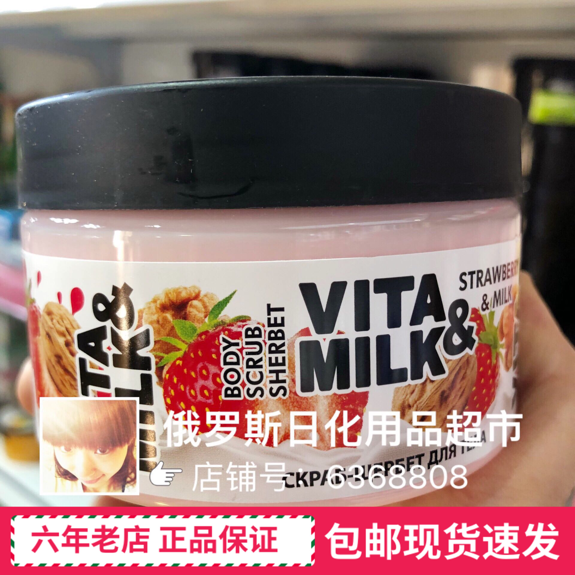 俄罗斯VITA MILK草莓牛奶身体磨砂膏亮白滋养补水去角质嫩肤250ml